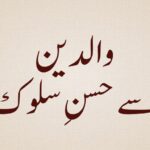 Walidain se Husne Sulook